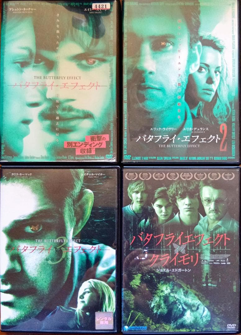 バタフライエフェクト バタフライエフェクト2 バタフライエフェクト3 クライモリ