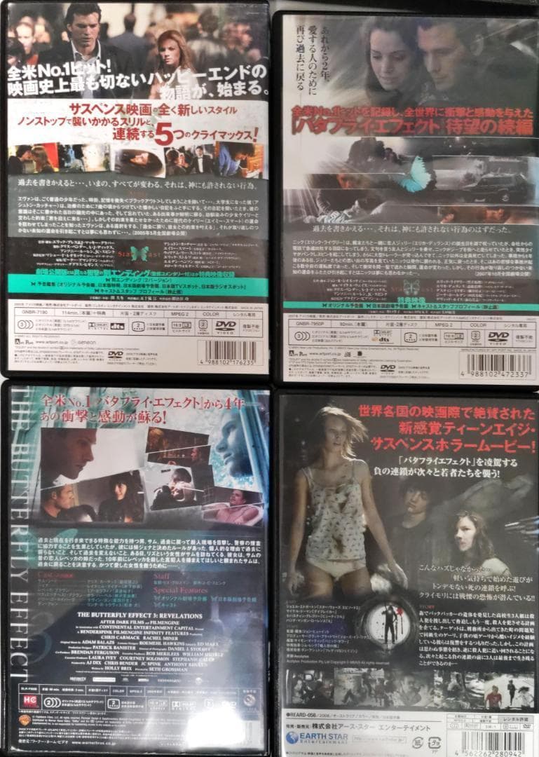 バタフライエフェクト バタフライエフェクト2 バタフライエフェクト3 クライモリ