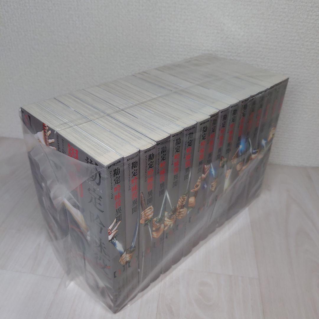 勘定吟味役異聞 　全巻