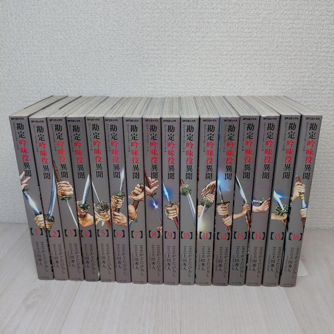 勘定吟味役異聞 　全巻