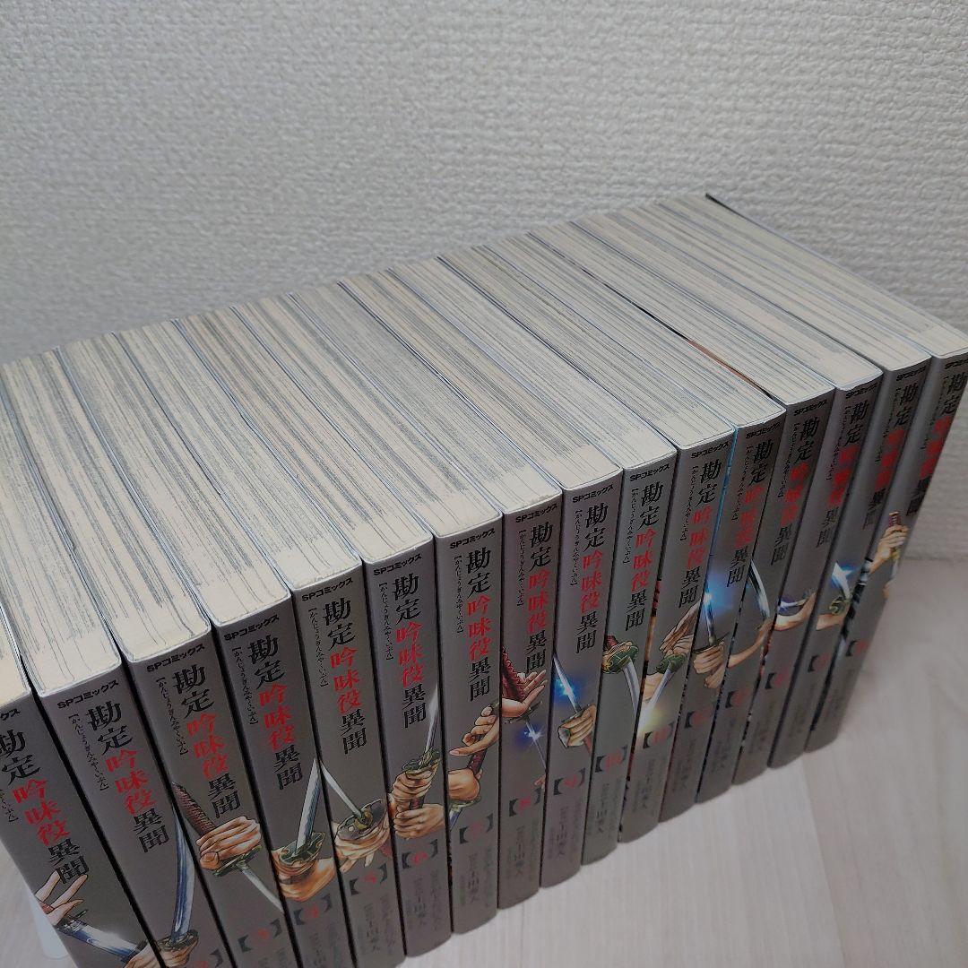 勘定吟味役異聞 　全巻