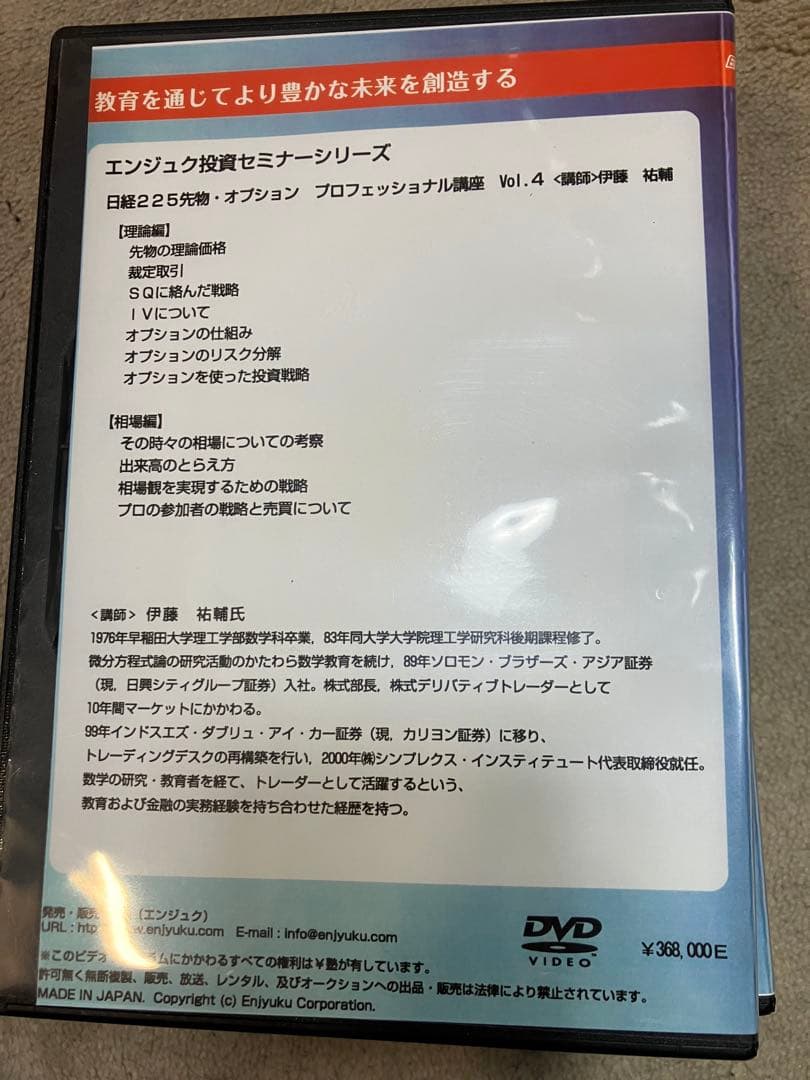 日経225先物・オプション プロフェッショナル講座 伊藤裕輔