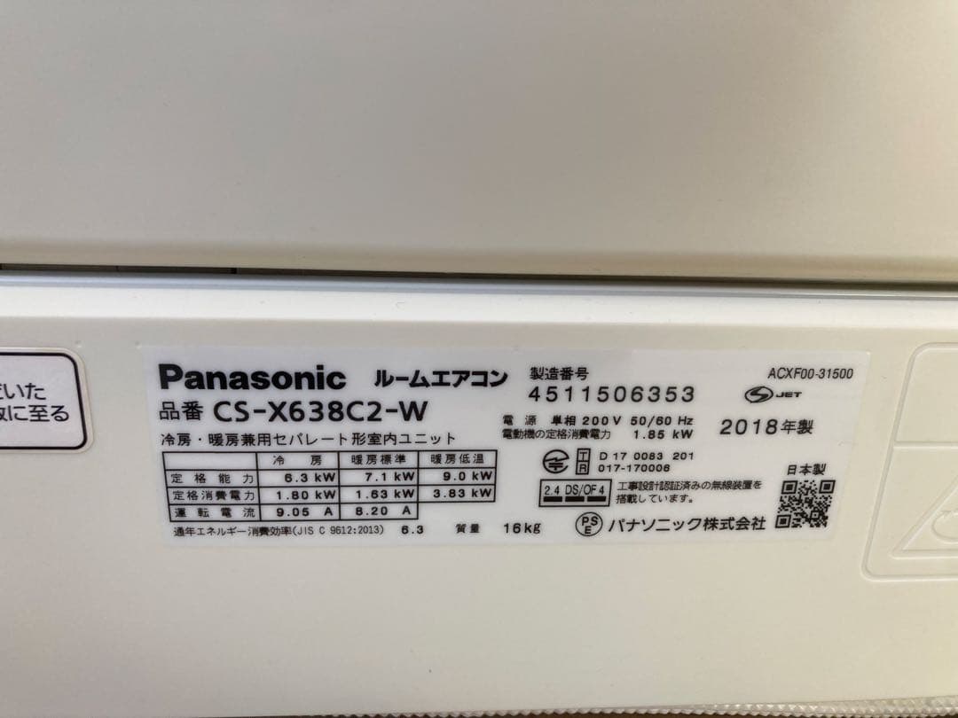 引き取り限定Panasonic CS-X638C2 Ealia 美品 20畳用