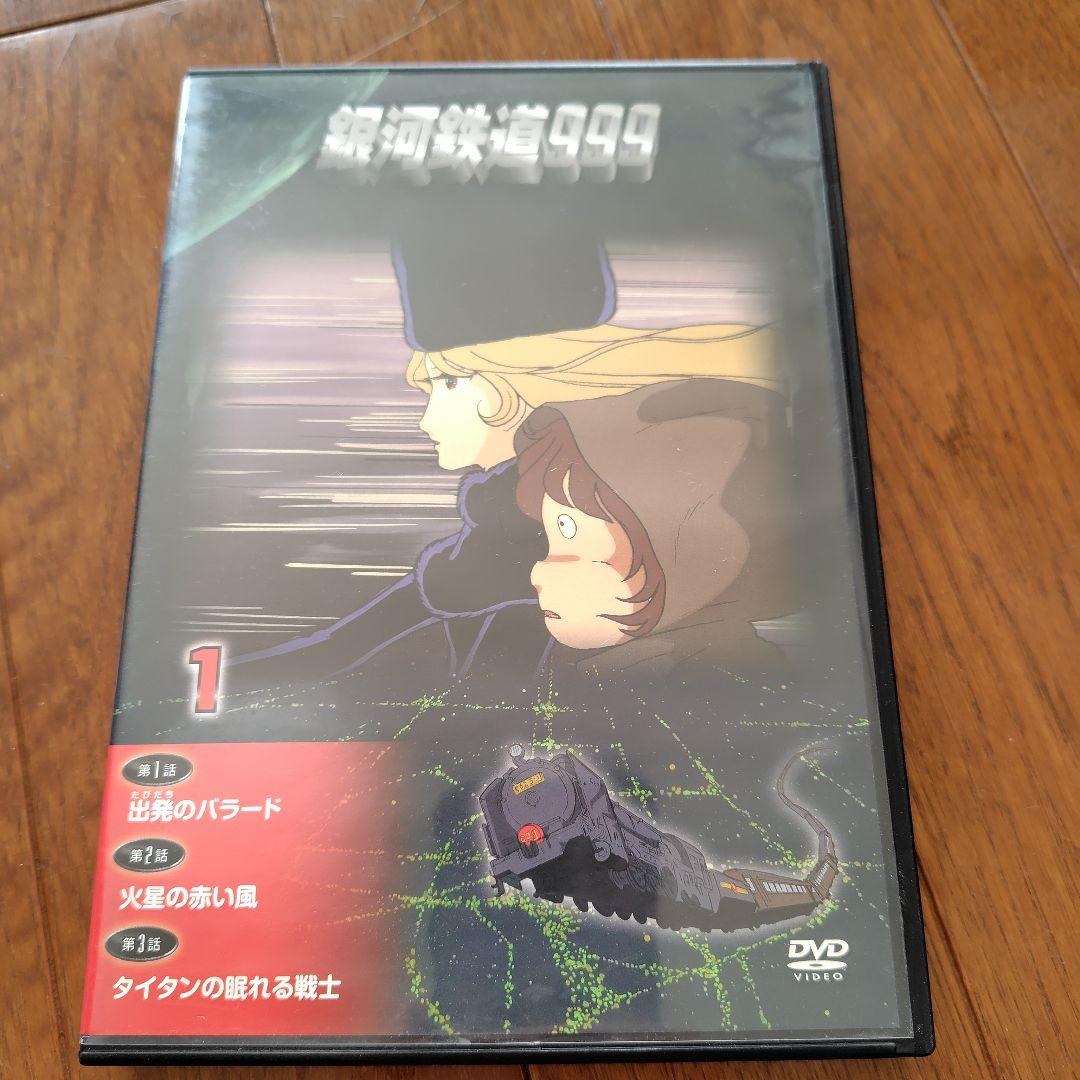 銀河鉄道999　DVD全41巻セット