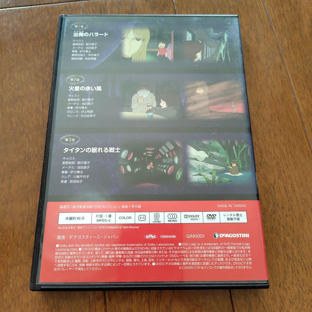 銀河鉄道999　DVD全41巻セット