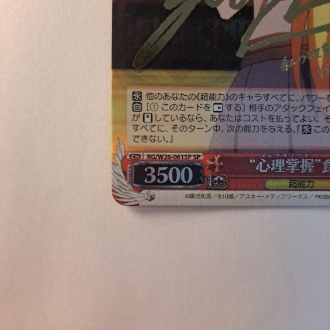 A*！様 ヴァイスシュヴァルツ 心理掌握 食蜂 SP