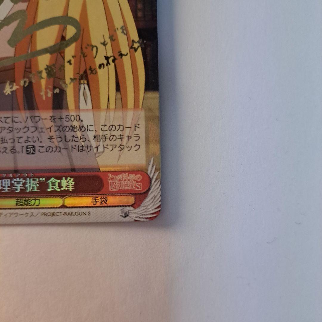 A*！様 ヴァイスシュヴァルツ 心理掌握 食蜂 SP