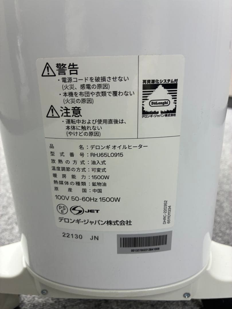 s*.様 RHJ65L0915 De'Longhi オイルヒーター ホワイト