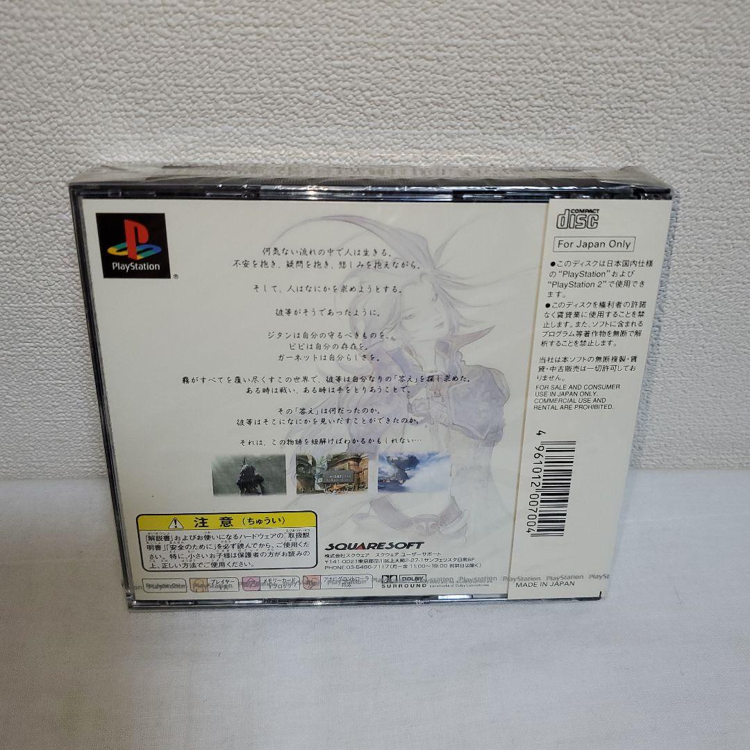 ！新品未開封！【懐かしゲーム】PSソフト／ファイルファンタジー9