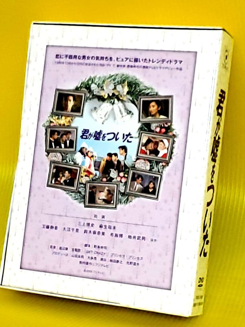 君が嘘をついた DVD-BOX〈5枚組〉