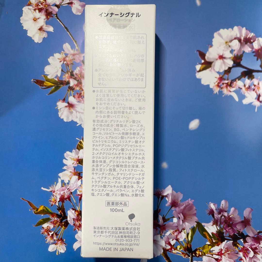 インナーシグナルリジュブネイトエキスとローション他セット