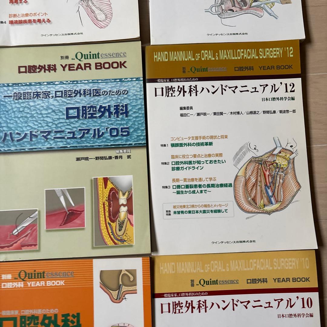 口腔外科ハンドマニュアル YEAR BOOK 8冊セット
