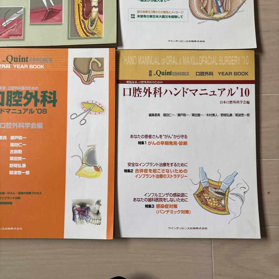 口腔外科ハンドマニュアル YEAR BOOK 8冊セット