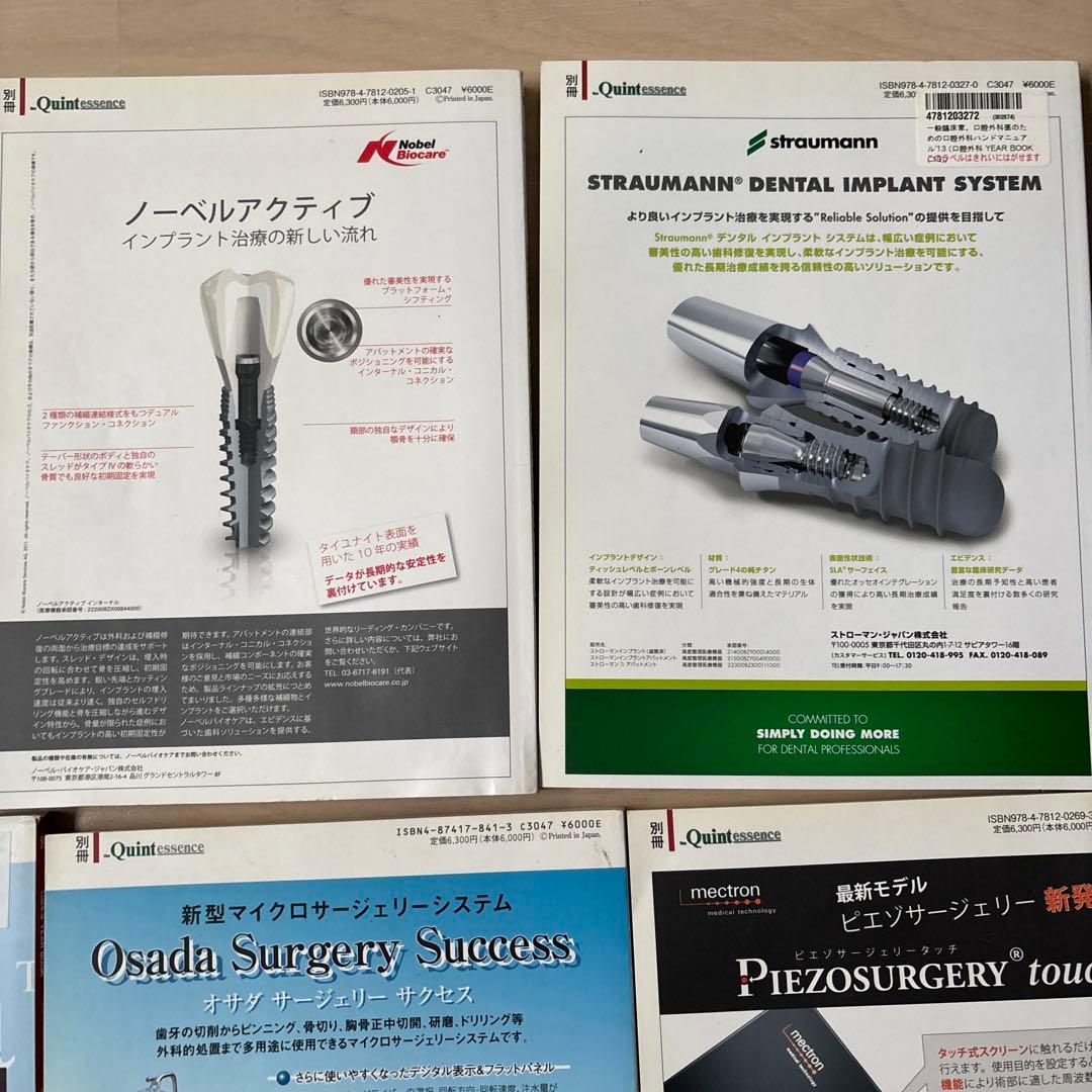 口腔外科ハンドマニュアル YEAR BOOK 8冊セット