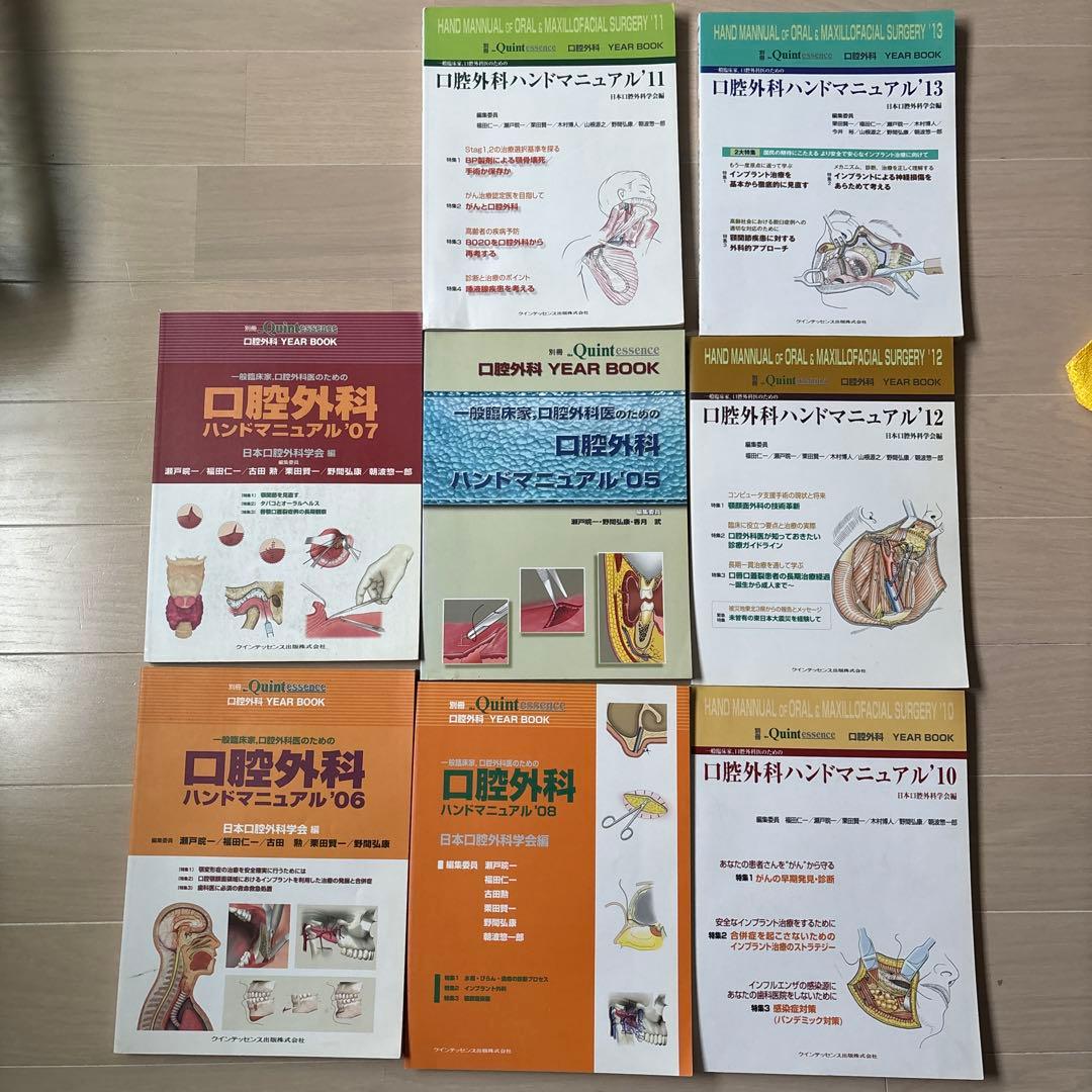 口腔外科ハンドマニュアル YEAR BOOK 8冊セット