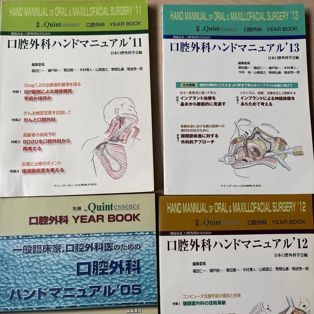 口腔外科ハンドマニュアル YEAR BOOK 8冊セット