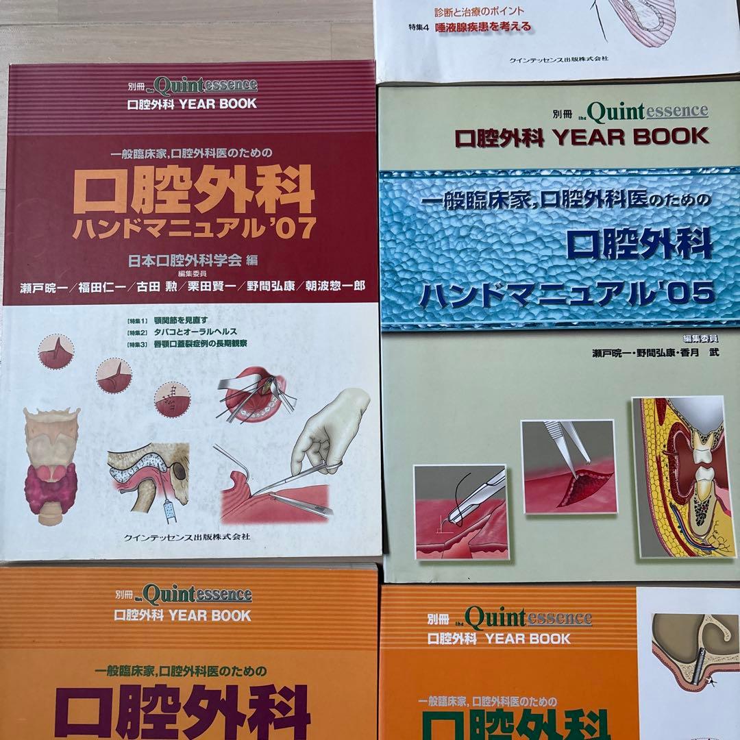 口腔外科ハンドマニュアル YEAR BOOK 8冊セット
