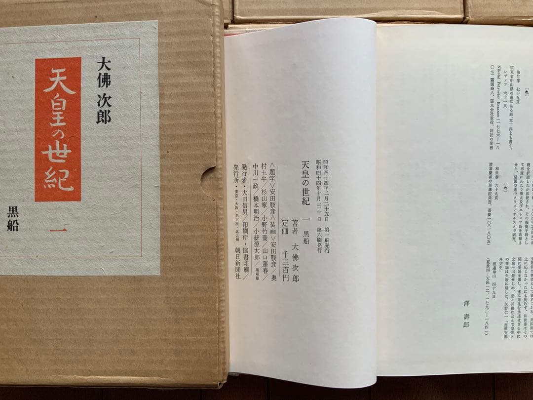 天皇の世紀 全10巻 大佛次郎著