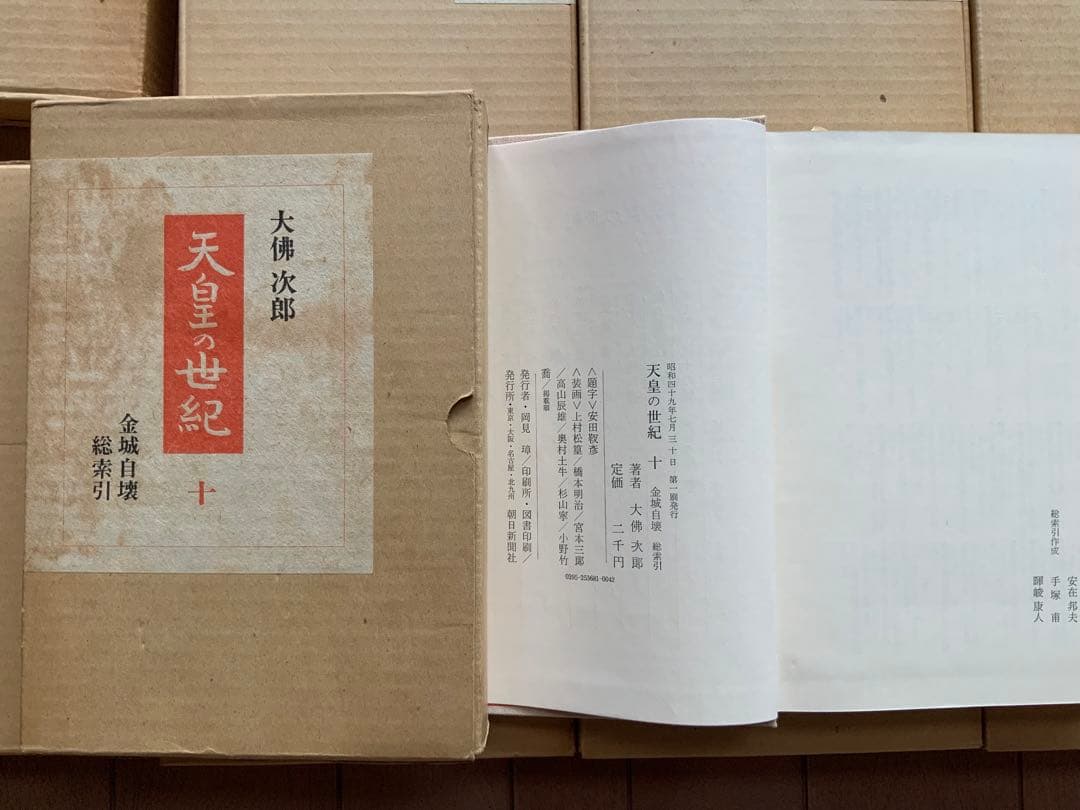 天皇の世紀 全10巻 大佛次郎著