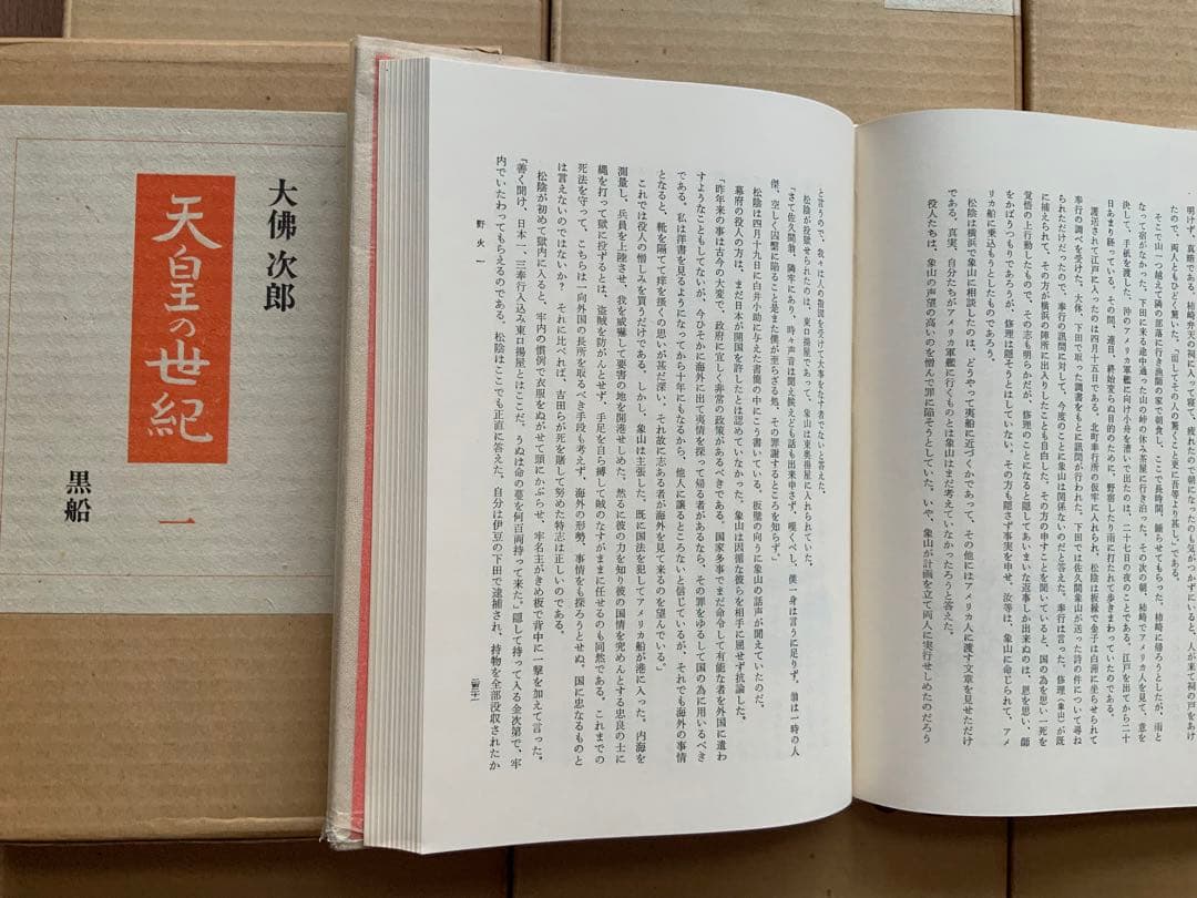 天皇の世紀 全10巻 大佛次郎著