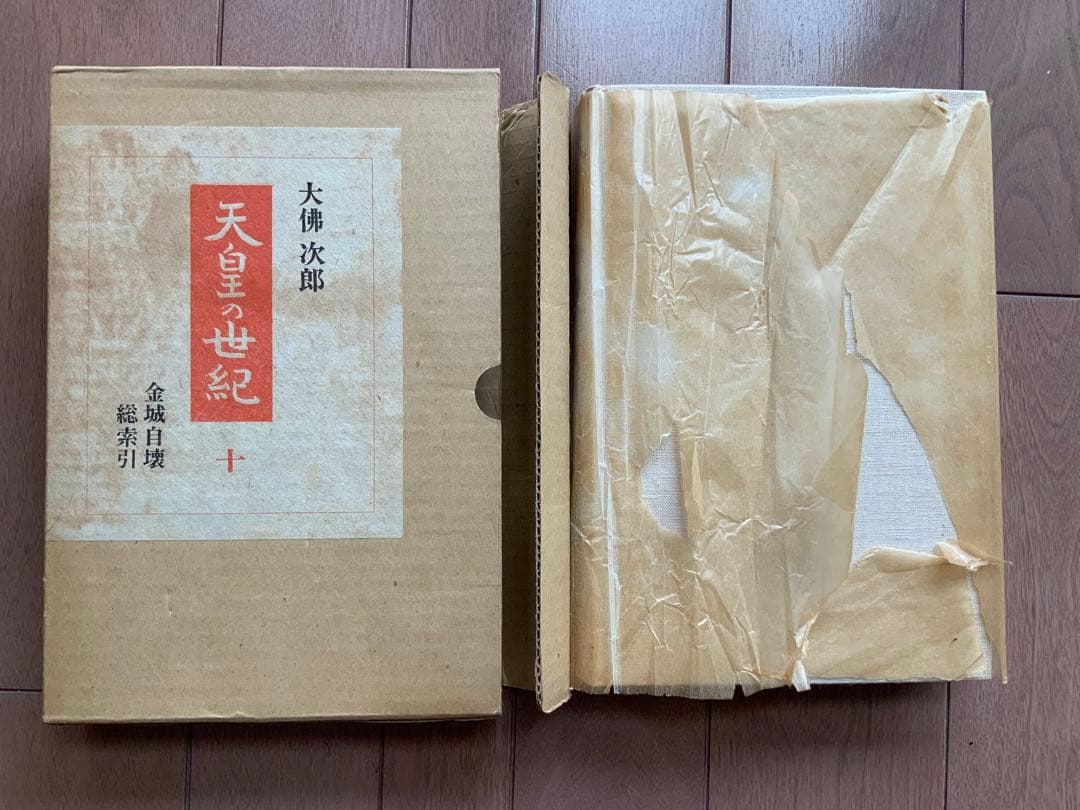 天皇の世紀 全10巻 大佛次郎著