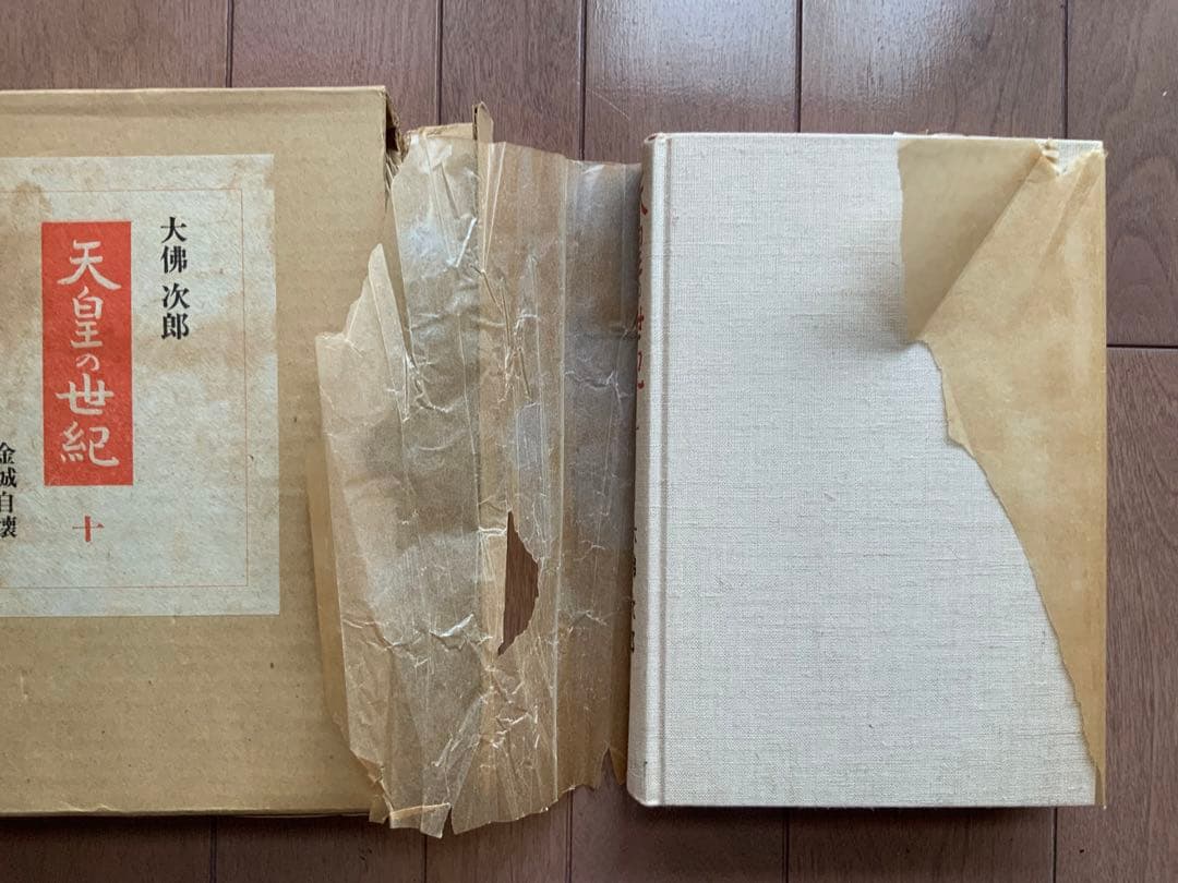 天皇の世紀 全10巻 大佛次郎著