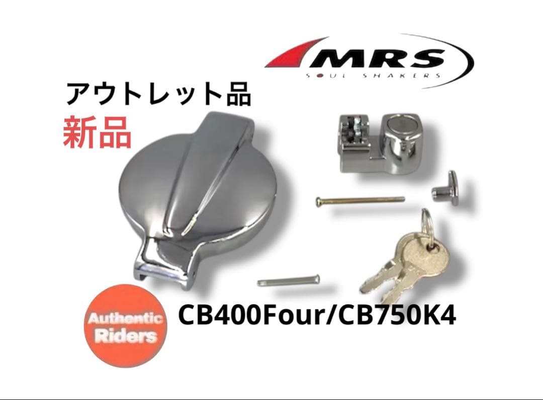 アウトレット◆CB400Four/CB750K4 タンクキャップ＆チェックセット