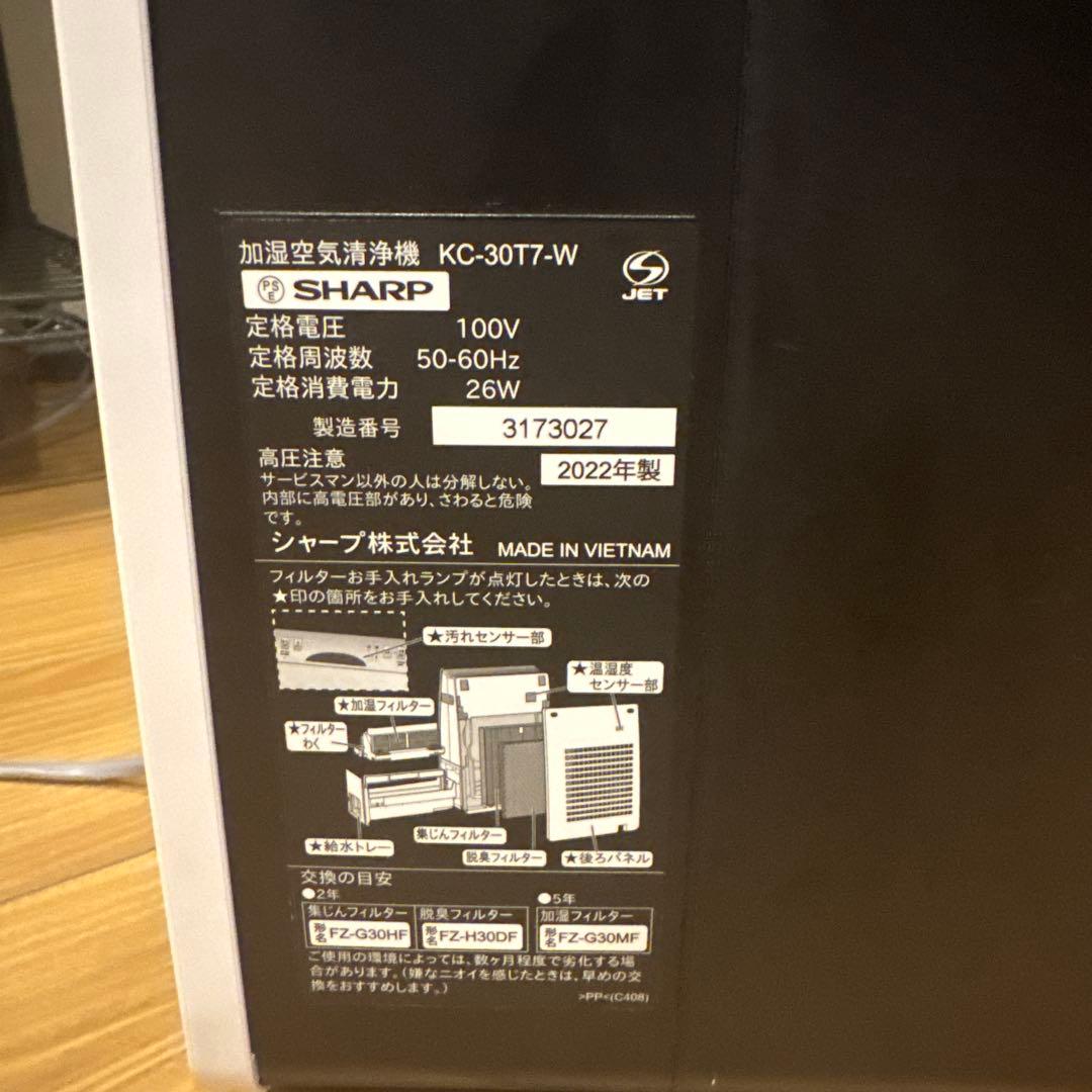 SHARP 加湿空気清浄機 KC-30T7 2022年製