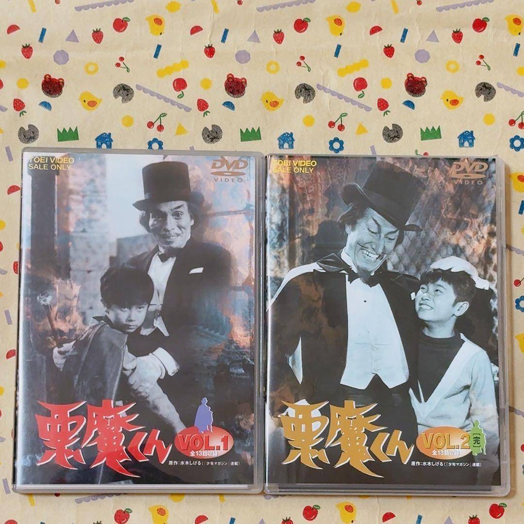 特撮DVD 悪魔くん VOL.1 VOL.2<完> セット