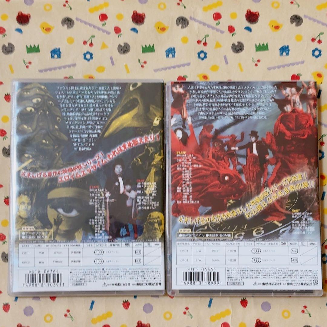 特撮DVD 悪魔くん VOL.1 VOL.2<完> セット