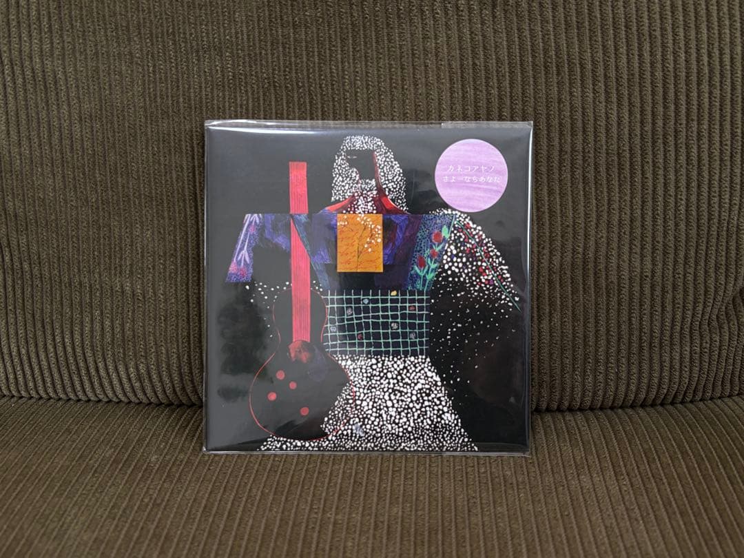 【CD】カネコアヤノ さよーならあなた