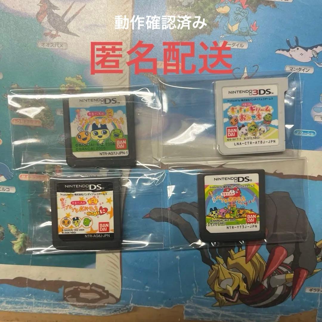 ［動作良好、美品］3DS・DSソフト　たまごっちプチプチおみせっち　 4本セット
