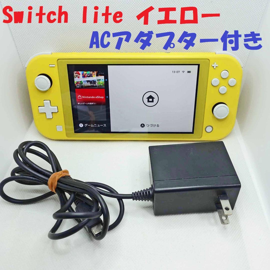【初期化済・美品】Nintendo switch lite +充電用ACアダプタ
