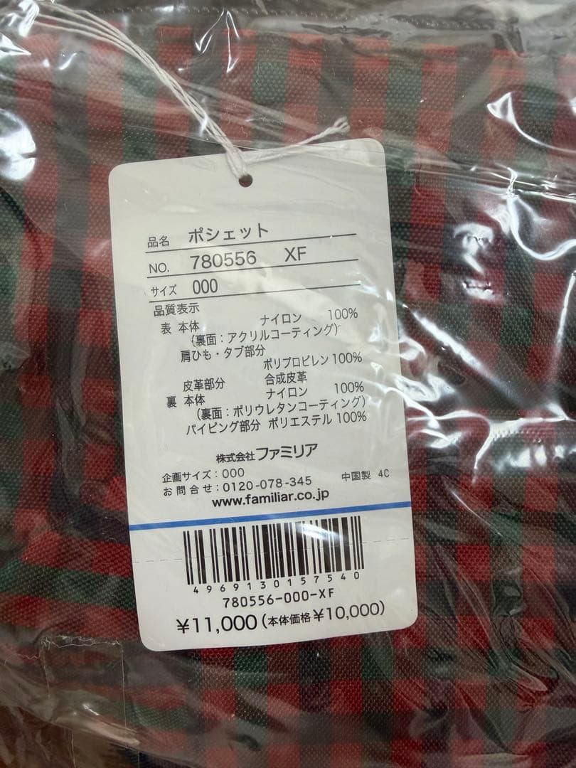 ファミリア ポシェット XF