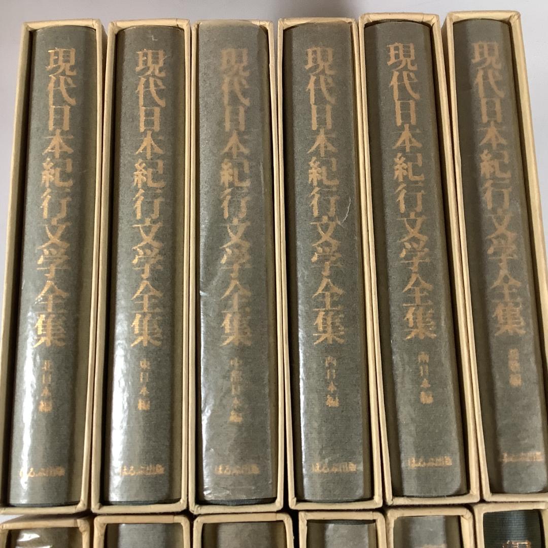 現代日本紀行文学全集 全12巻揃＋補巻3冊 写真編付 ほるぷ出版 函付