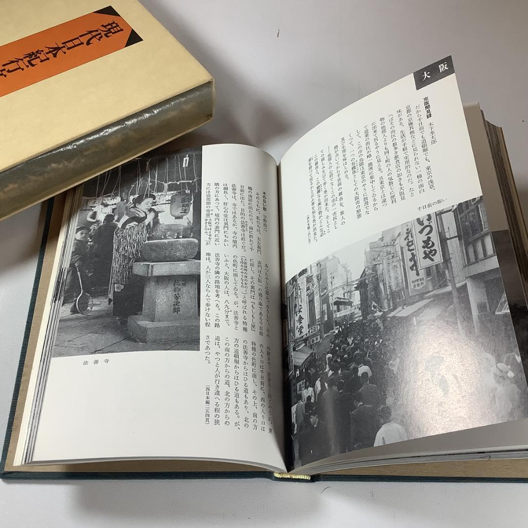 現代日本紀行文学全集 全12巻揃＋補巻3冊 写真編付 ほるぷ出版 函付