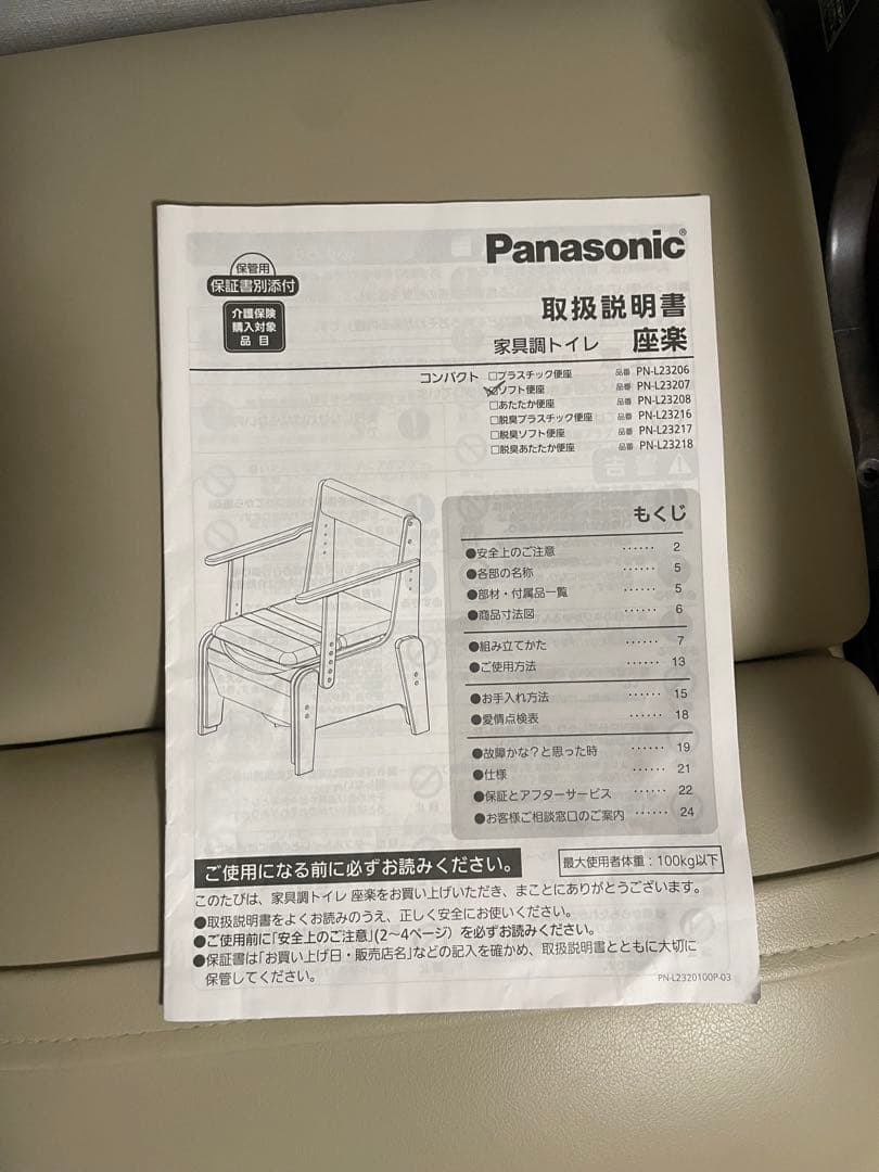 【未使用】1/28削除 パナソニック ポータブルトイレ