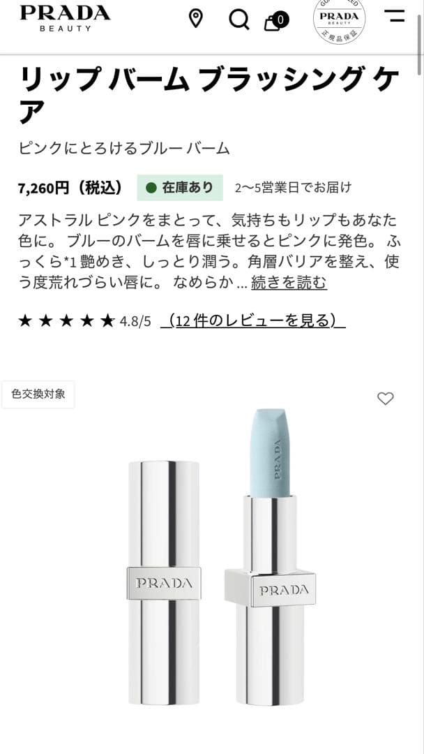 PRADA PARADOXE 香水 ＋リップバーム ブラッシングケア　2点セット