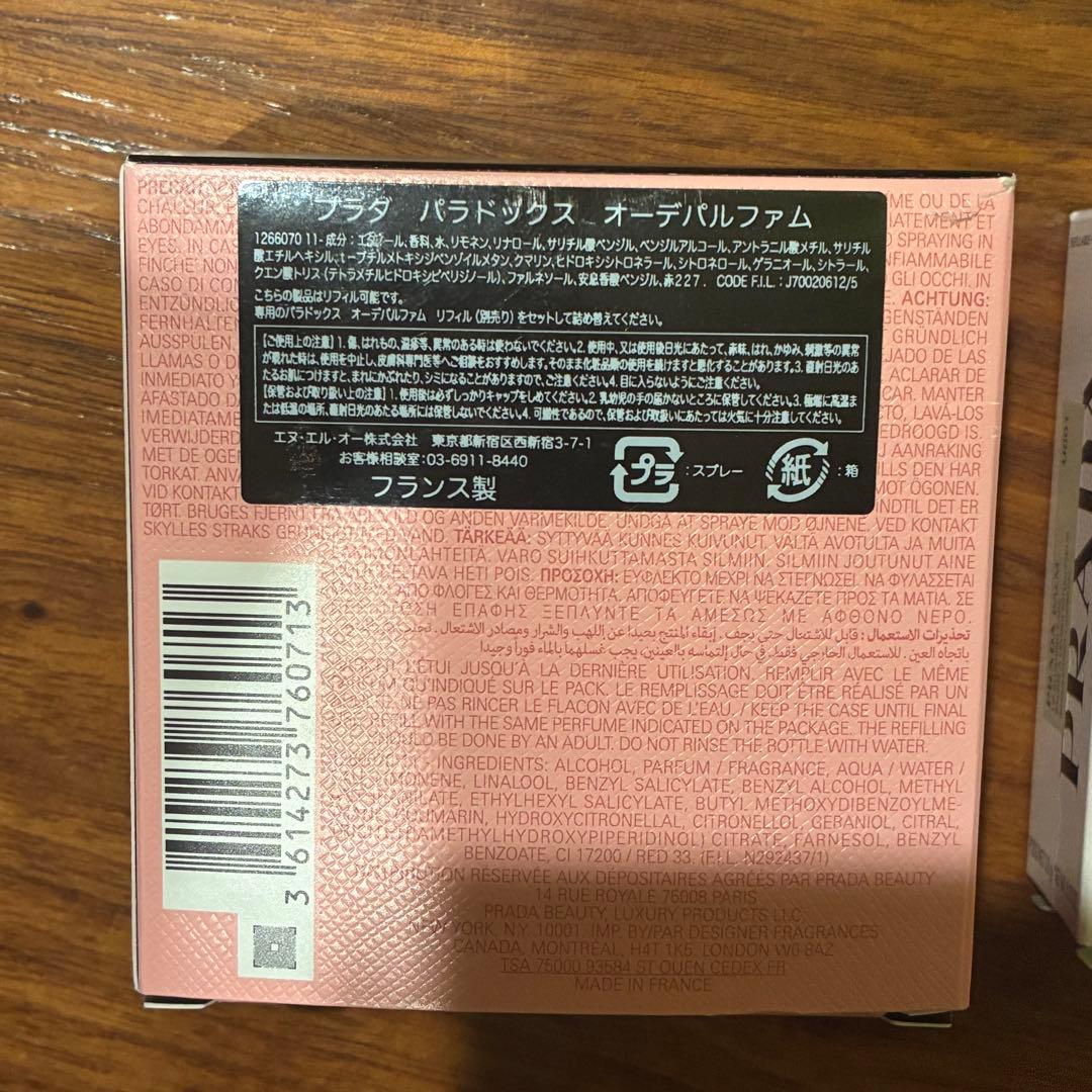 PRADA PARADOXE 香水 ＋リップバーム ブラッシングケア　2点セット