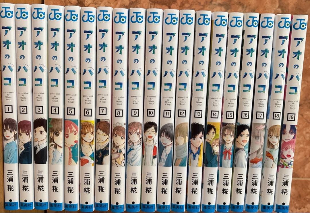 アオのハコ 1巻~19巻セット