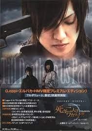 ★☆ 新品！死ガ二人ヲワカツマデ… 第一章 色ノナイ青版 [DVD]