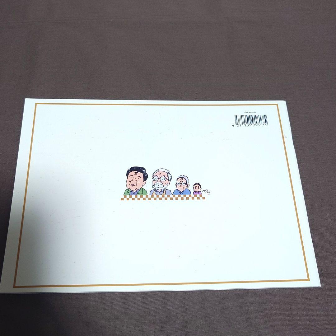 ジブリ美術館 企画展示パンフレット 等10冊