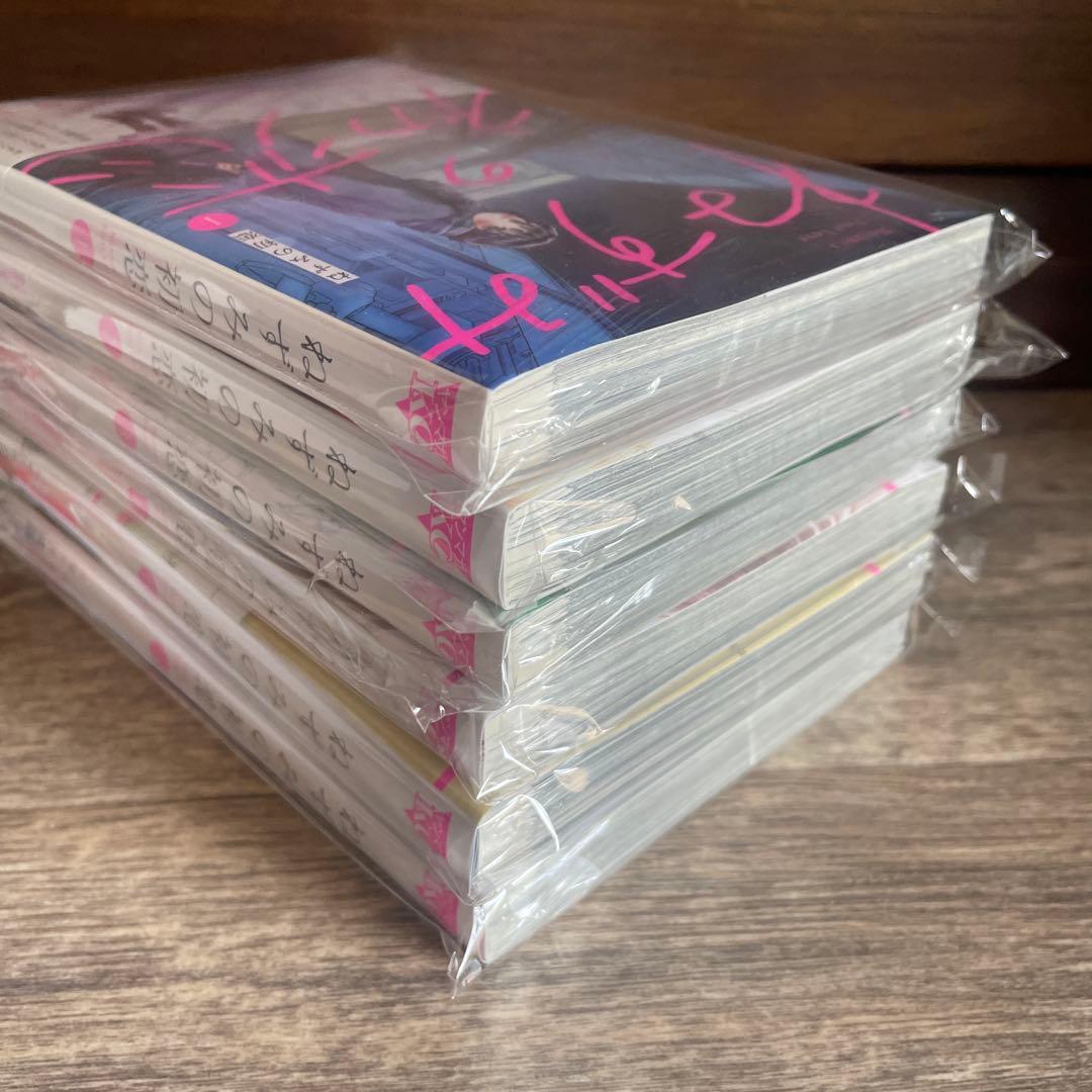 ねずみの初恋 全巻初版未開封セット