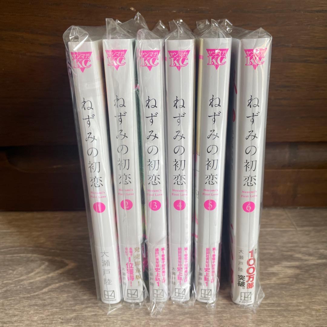 ねずみの初恋 全巻初版未開封セット