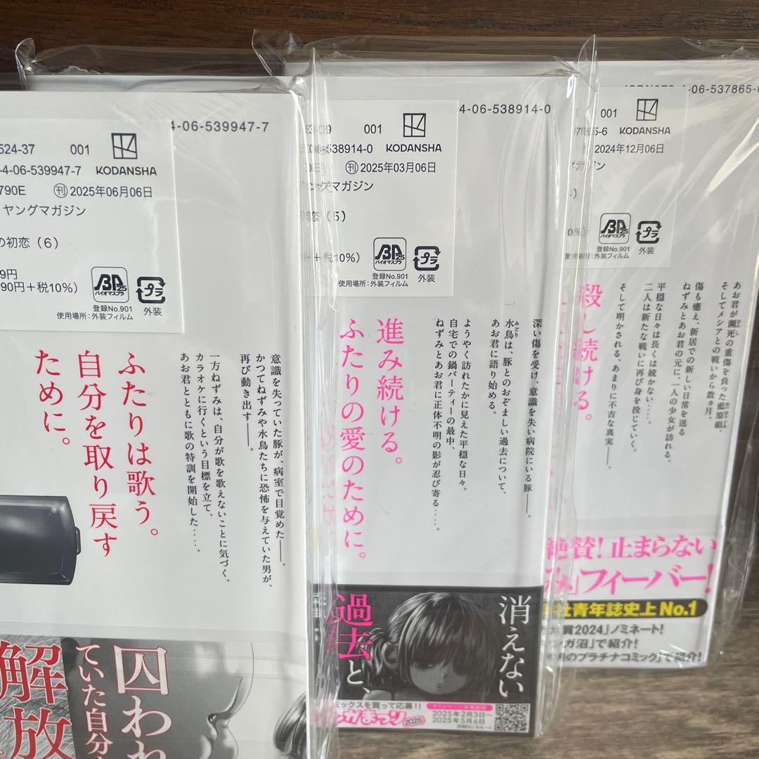 ねずみの初恋 全巻初版未開封セット