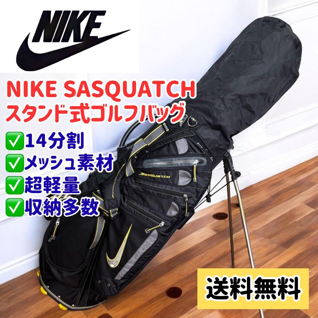 【廃盤希少】NIKE サスクワッチ スタンドキャディバッグ 14分割 軽量 黒