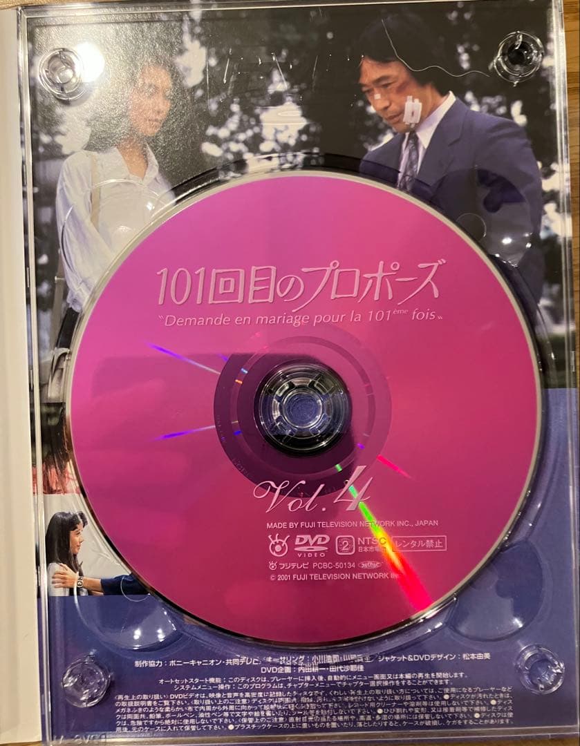 101回目のプロポーズ　DVDボックスセット(正規版)