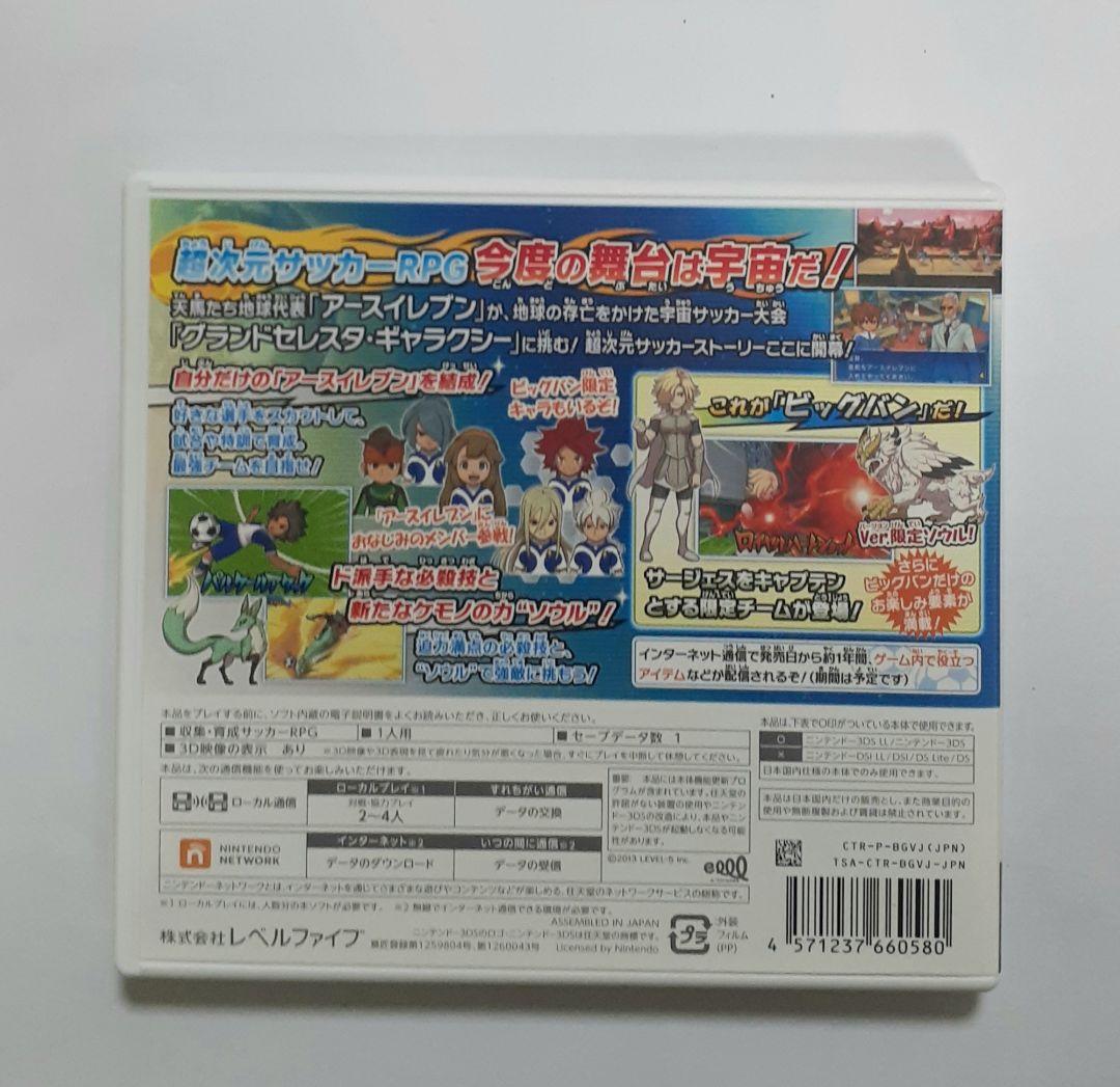 【3DS】 イナズマイレブンGO ギャラクシー ビックバン