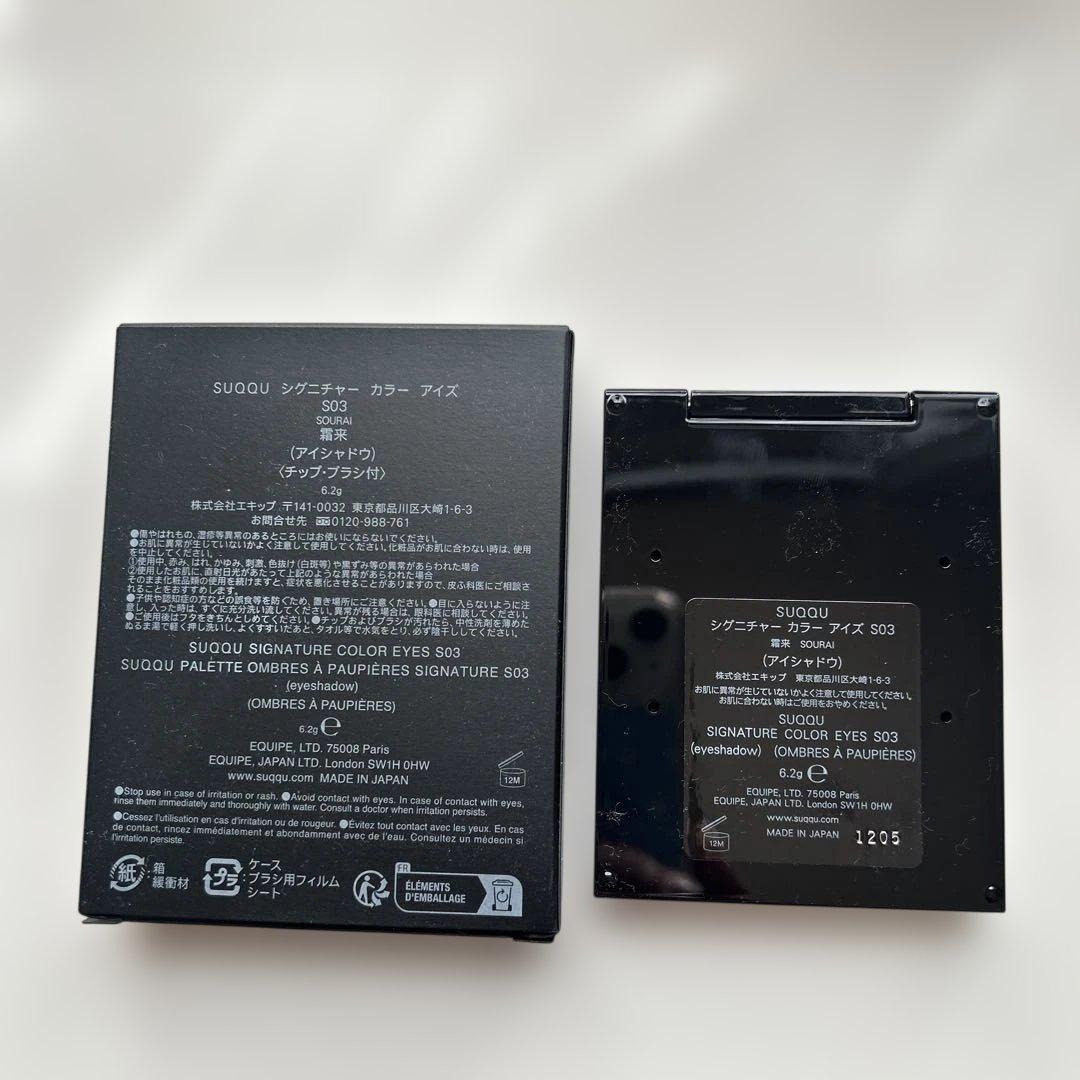 SUQQU シグニチャーカラーアイズ　S03 霜来