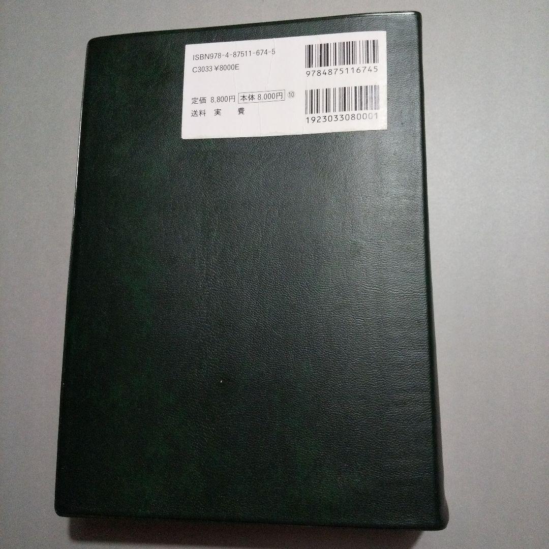 疾病、傷害及び死因の統計分類提要 第1巻・3巻